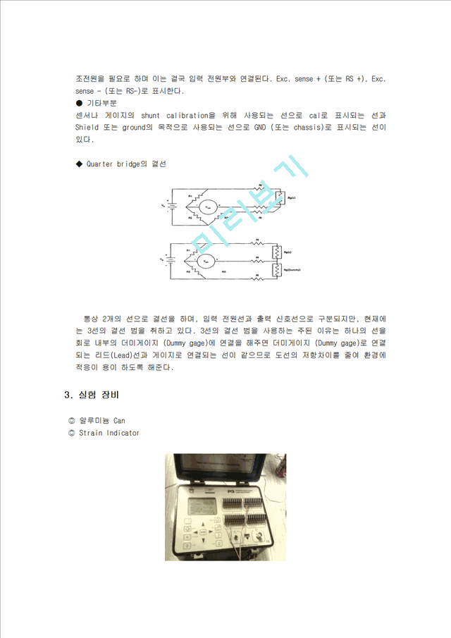 [공학] 재료역학실험 - 원통형 (Cylinder) 압력용기 설계 및 실험.hwp